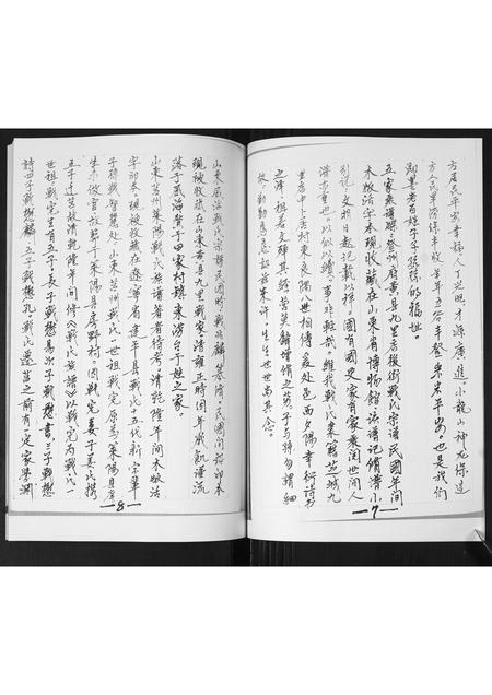 山东战氏-姜戈庄战氏祖谱.pdf电子版插图5 山东战氏-姜戈庄战氏祖谱.pdf电子版插图5