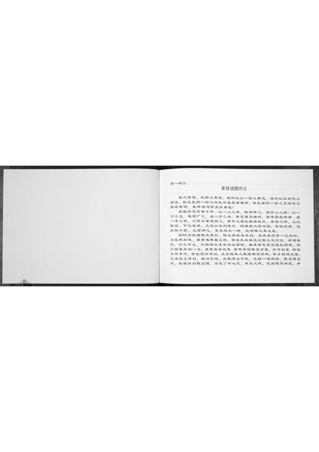 山东战氏-莒州战氏族谱初稿.pdf电子版插图1 山东战氏-莒州战氏族谱初稿.pdf电子版插图1