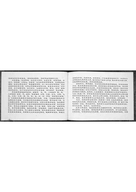 山东战氏-莒州战氏族谱初稿.pdf电子版插图2 山东战氏-莒州战氏族谱初稿.pdf电子版插图2
