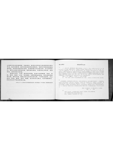 山东战氏-莒州战氏族谱初稿.pdf电子版插图3 山东战氏-莒州战氏族谱初稿.pdf电子版插图3