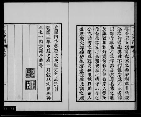 山东丁氏-丁氏族谱 [12卷].pdf电子版插图2