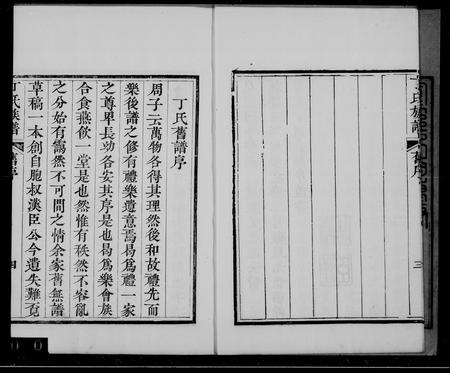 山东丁氏-丁氏族谱 [12卷].pdf电子版插图3