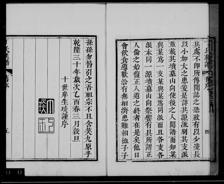 山东丁氏-丁氏族谱 [12卷].pdf电子版插图4