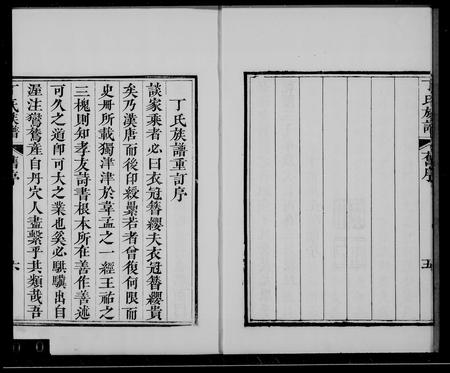 山东丁氏-丁氏族谱 [12卷].pdf电子版插图5