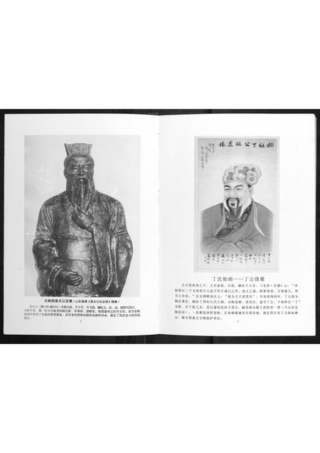 广西丁氏-中华丁氏总谱广西宗谱 [上集].pdf电子版插图4