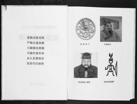 甘肃张氏-张整祖系宗谱.中国西北清河嫡派大户张氏.pdf电子版插图2 甘肃张氏-张整祖系宗谱.中国西北清河嫡派大户张氏.pdf电子版插图2