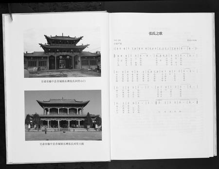 甘肃张氏-张整祖系宗谱.中国西北清河嫡派大户张氏.pdf电子版插图4 甘肃张氏-张整祖系宗谱.中国西北清河嫡派大户张氏.pdf电子版插图4
