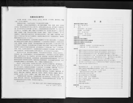 甘肃张氏-张整祖系宗谱.中国西北清河嫡派大户张氏.pdf电子版插图5 甘肃张氏-张整祖系宗谱.中国西北清河嫡派大户张氏.pdf电子版插图5