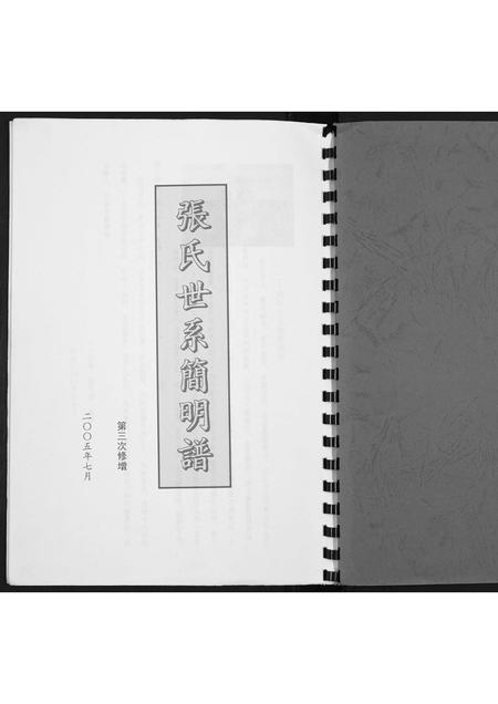 内蒙张氏-张氏世系简明谱[不分卷].pdf电子版插图1