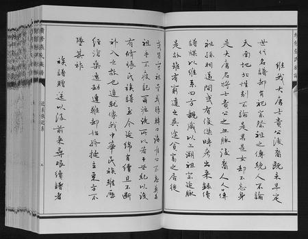 内蒙张氏-续修张氏族谱.pdf电子版插图5 内蒙张氏-续修张氏族谱.pdf电子版插图5