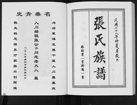 四川张氏-四川省大英张氏支族.pdf电子版插图1