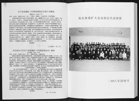 四川张氏-四川省大英张氏支族.pdf电子版插图3