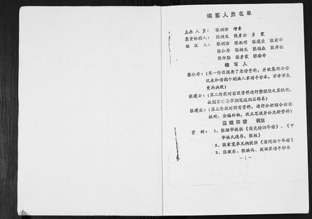 四川张氏-四川省宜宾李庄张氏家谱.pdf电子版插图1