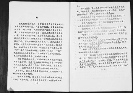 四川张氏-四川省宜宾李庄张氏家谱.pdf电子版插图3