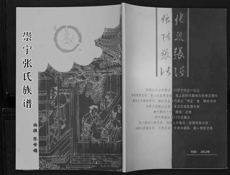 四川张氏-崇宁张氏族谱.pdf电子版插图