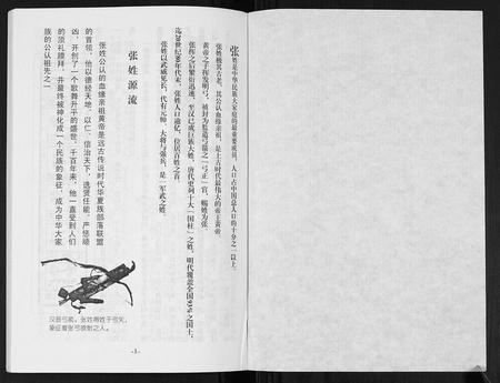 四川张氏-崇宁张氏族谱.pdf电子版插图1