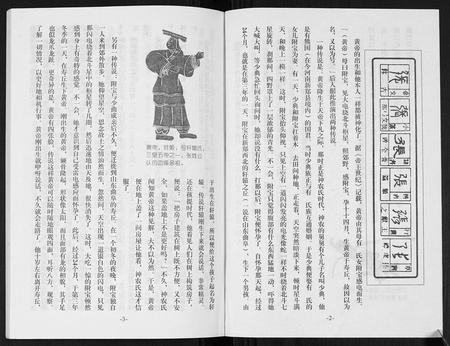 四川张氏-崇宁张氏族谱.pdf电子版插图2