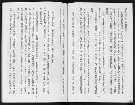 四川张氏-崇宁张氏族谱.pdf电子版插图3