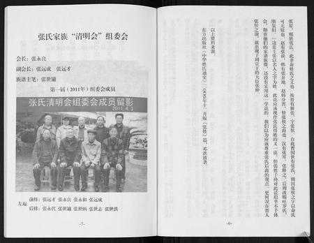 四川张氏-崇宁张氏族谱.pdf电子版插图4