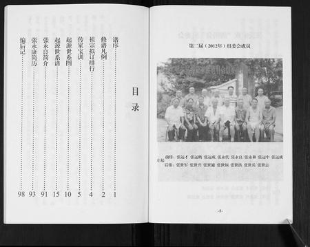 四川张氏-崇宁张氏族谱.pdf电子版插图5