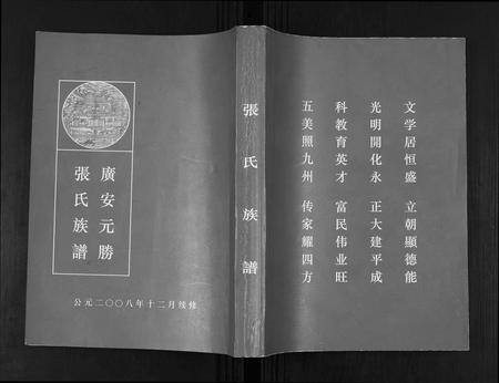 四川张氏-广安元胜张氏族谱.pdf电子版插图