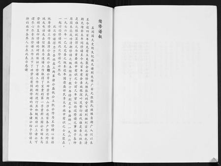 四川张氏-广安元胜张氏族谱.pdf电子版插图3