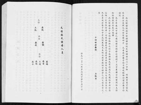 四川张氏-广安元胜张氏族谱.pdf电子版插图4
