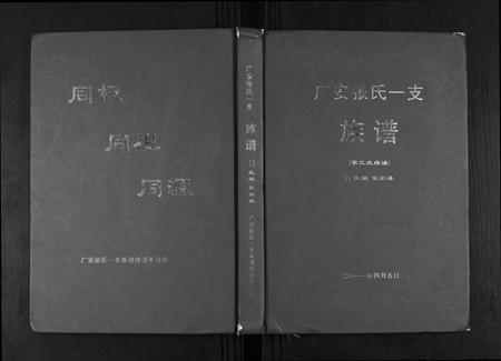 四川张氏-广安张氏一支族谱.pdf电子版插图