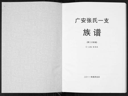 四川张氏-广安张氏一支族谱.pdf电子版插图1