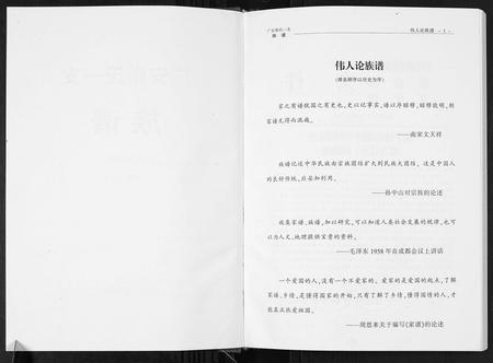 四川张氏-广安张氏一支族谱.pdf电子版插图2