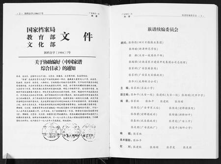 四川张氏-广安张氏一支族谱.pdf电子版插图3