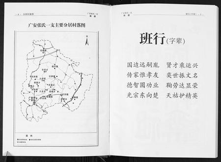 四川张氏-广安张氏一支族谱.pdf电子版插图4