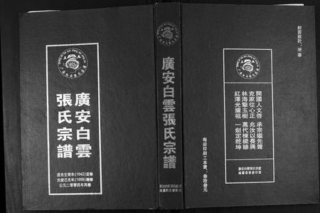 四川张氏-广安白云张氏宗谱.pdf电子版插图