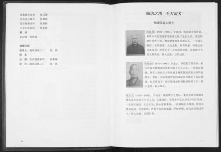 四川张氏-张公腾参后裔族谱.pdf电子版插图4