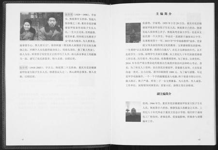 四川张氏-张公腾参后裔族谱.pdf电子版插图5