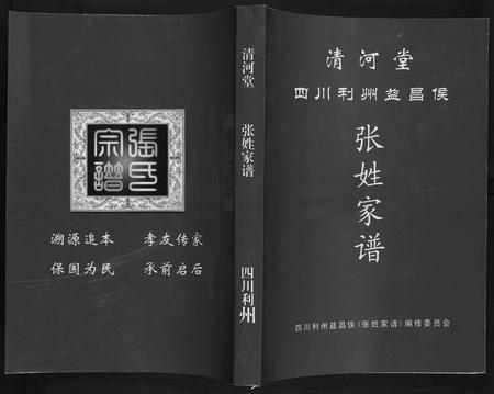 四川张氏-张姓家谱.pdf电子版插图