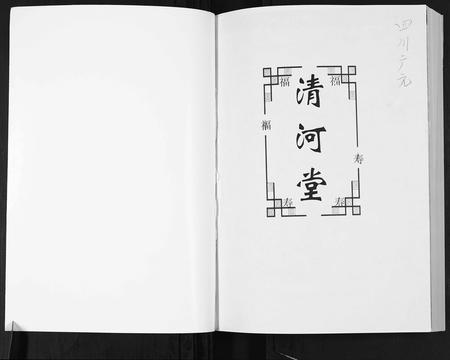 四川张氏-张姓家谱.pdf电子版插图1