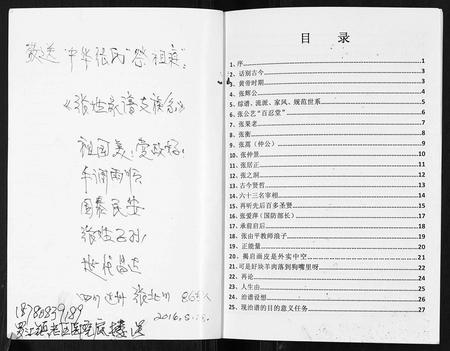 四川张氏-张姓家谱支族系.pdf电子版插图1