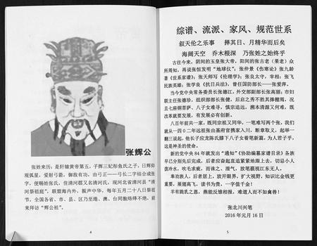 四川张氏-张姓家谱支族系.pdf电子版插图5