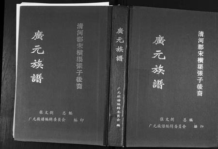 四川张氏-[张氏]广元族谱.清河郡宋横渠张子后裔.pdf电子版插图