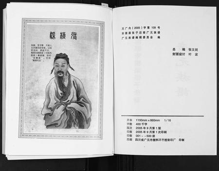 四川张氏-[张氏]广元族谱.清河郡宋横渠张子后裔.pdf电子版插图2