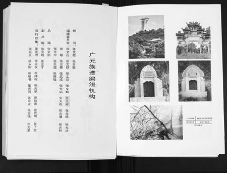 四川张氏-[张氏]广元族谱.清河郡宋横渠张子后裔.pdf电子版插图5