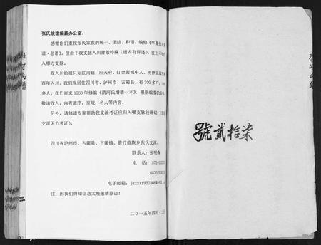 四川张氏-[张氏]清河氏谱.pdf电子版插图1
