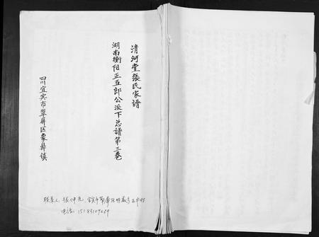 四川张氏-张氏三修族谱.pdf电子版插图