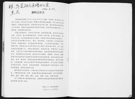 四川张氏-张氏南翔谱.pdf电子版插图1