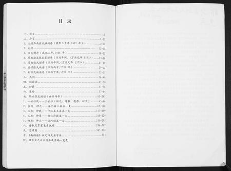 四川张氏-张氏南翔谱.pdf电子版插图2
