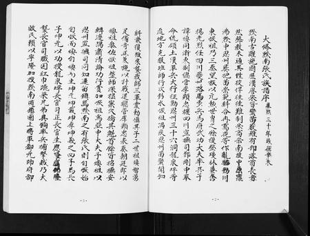 四川张氏-张氏南翔谱.pdf电子版插图5