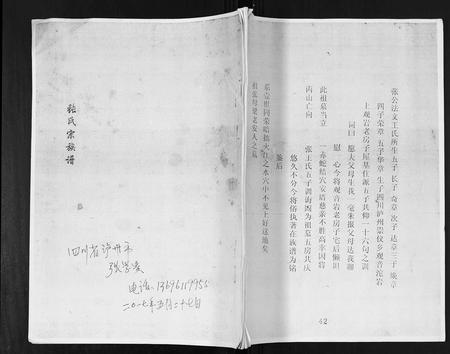 四川张氏-张氏宗族谱.pdf电子版插图