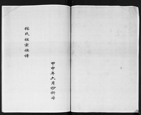四川张氏-张氏宗族谱.pdf电子版插图1