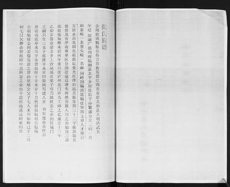 四川张氏-张氏宗族谱.pdf电子版插图2